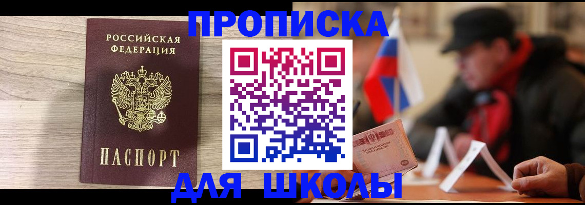 прописка гарантия в Кузнецке