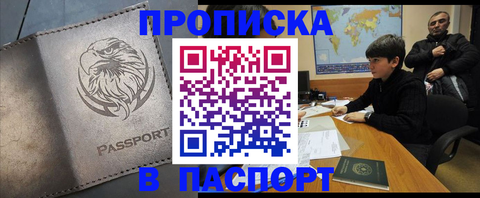 временная регистрация недорого в Кузнецке