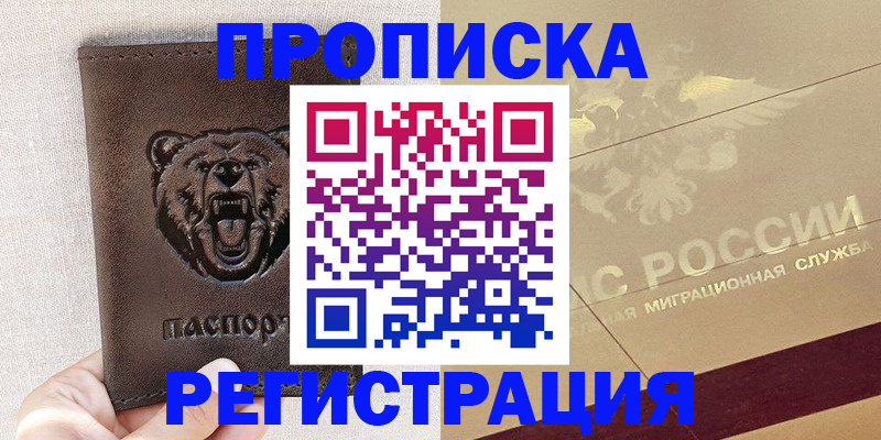 прописка ребенка в Кузнецке