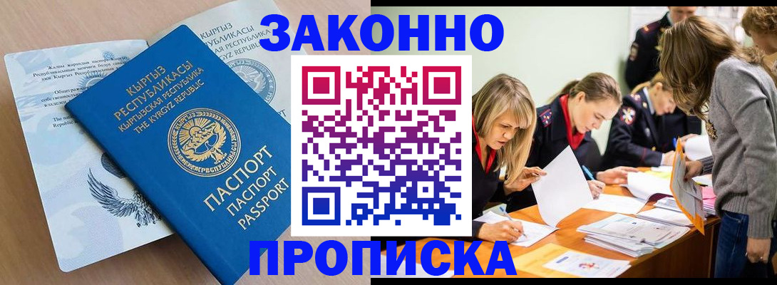 прописка гарантия в Кузнецке