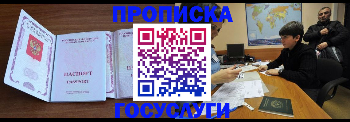 прописка в квартире в Кузнецке