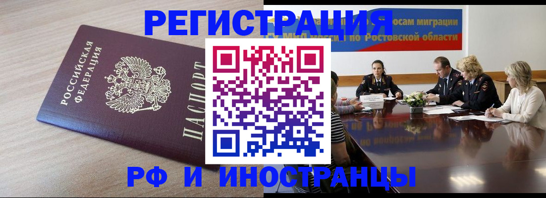 прописка законно в Кузнецке